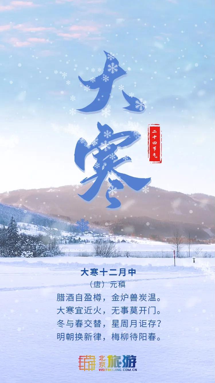 大寒遇上2022年的第一场雪你准备好迎接新年了吗