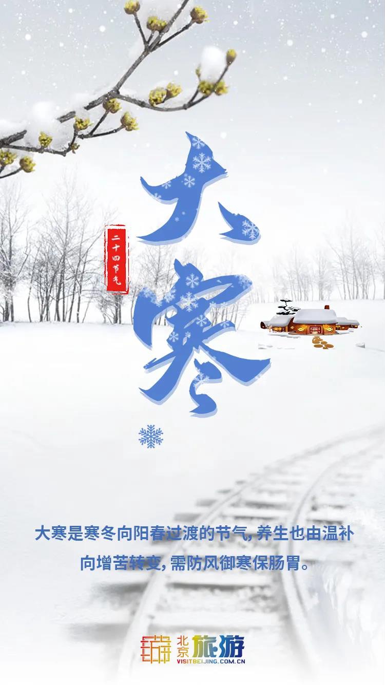 大寒遇上2022年的第一场雪你准备好迎接新年了吗