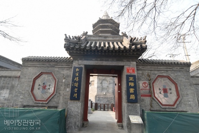 베이징 최고의 골목길