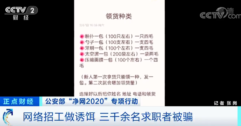 疫情之下，新型“洗脑式”诈骗出现千万要小心