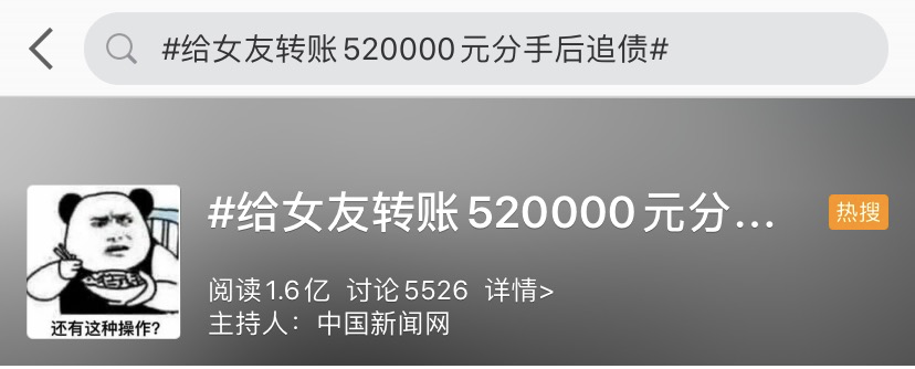 给女友转账520000，分手后追债！法院判了