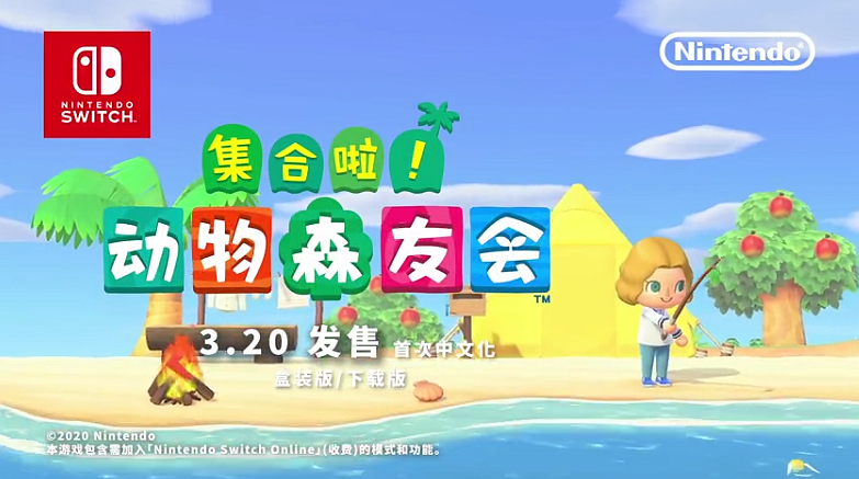 《集合啦!动物森友会》助switch打破首发销量记录