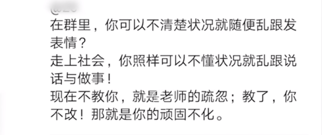 学生微信群发敲打表情被批：想打老师？