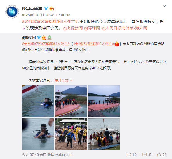 中国驻老挝使馆老挝首都附近旅游区翻船事故暂未发现涉及中国公民