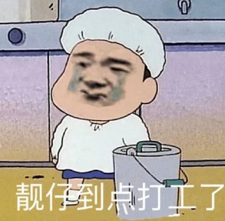 早安，“打工人”！