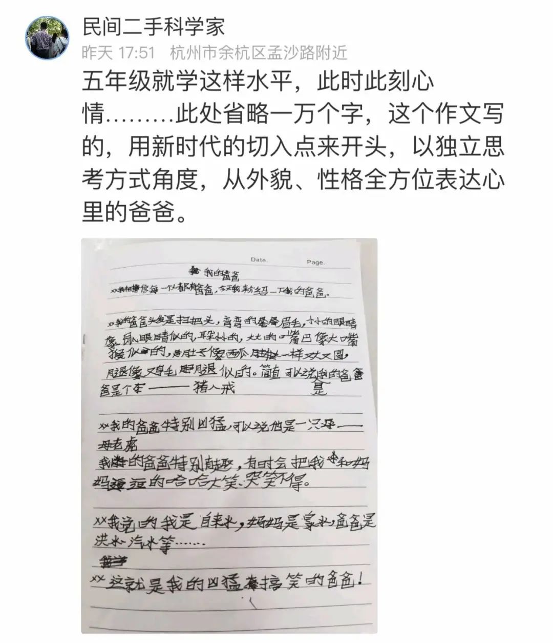 杭州爸爸哭笑不得：孩子说我是“母老虎”？！