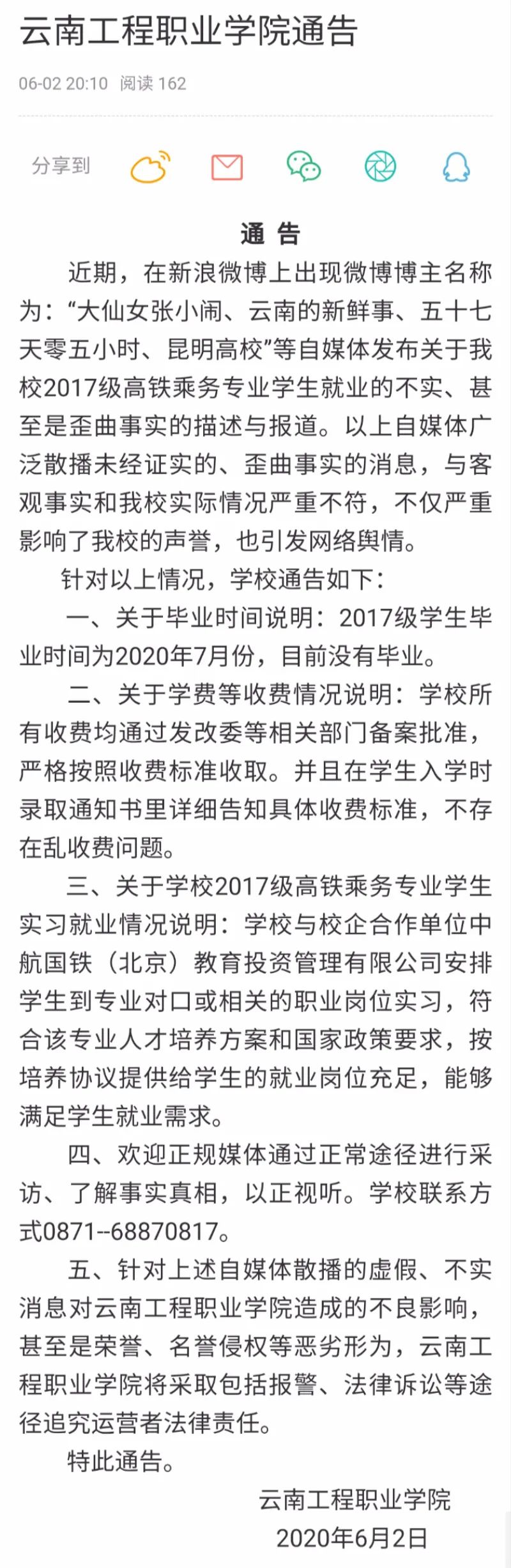 百名学生实习数月后被"退回" 校方就业承诺是忽悠吗