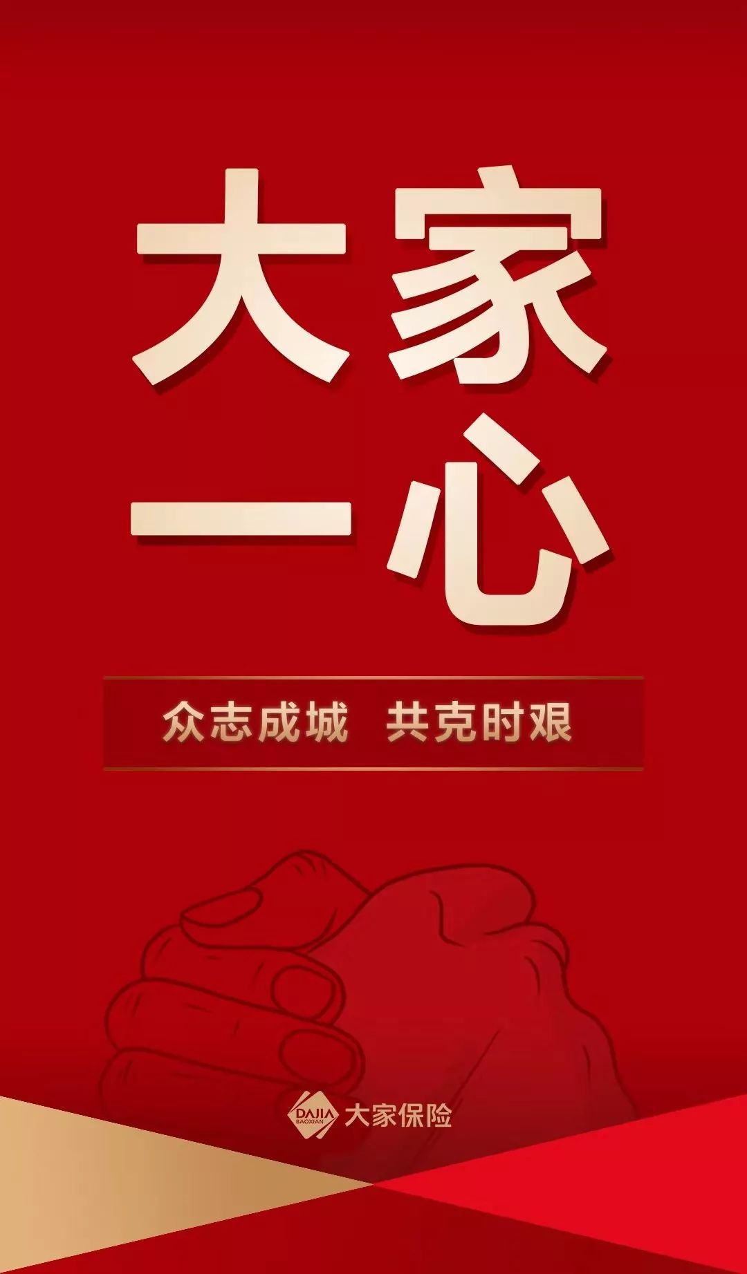 大家保险快速完成两例新冠肺炎赔付