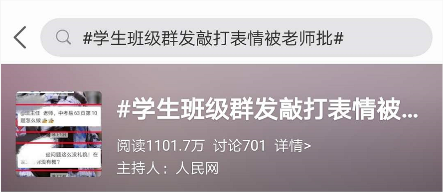 学生微信群发敲打表情被批：想打老师？
