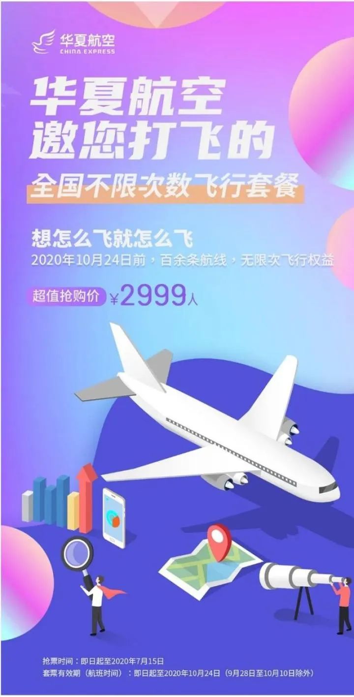 又一航空公司推&quot;国内任意飞&quot; 这波羊毛值不值得薅？