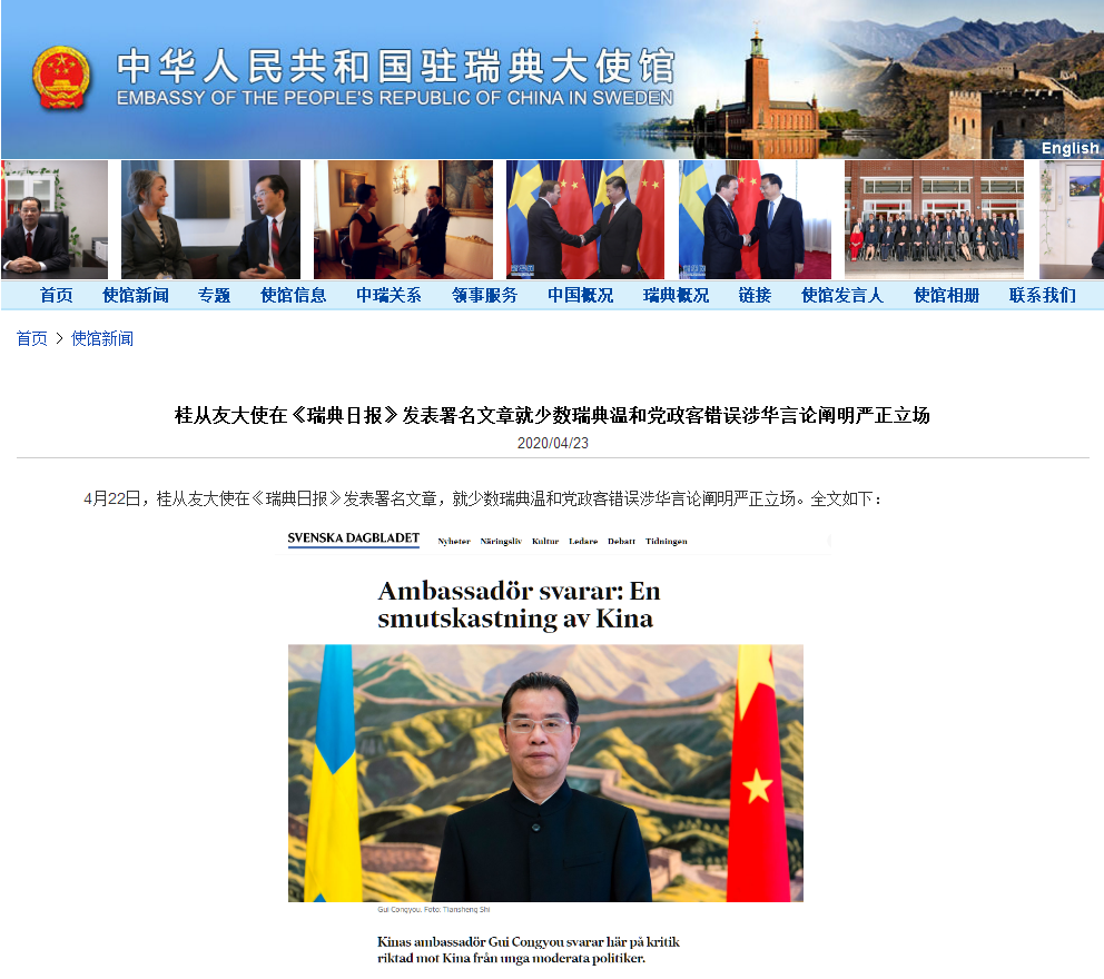 少数瑞典政客对华无端指责 中国驻瑞典大使:欲加之罪