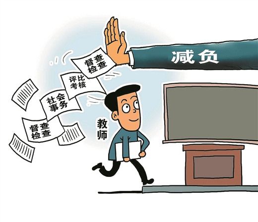 为教师减负 朱慧卿/漫画