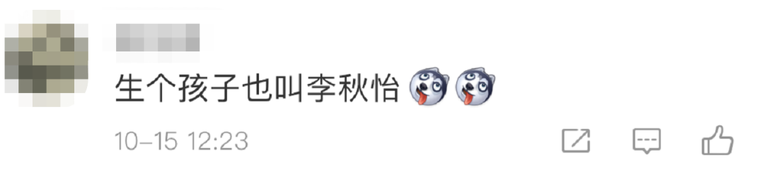 李秋怡先生和李秋怡女士结婚了