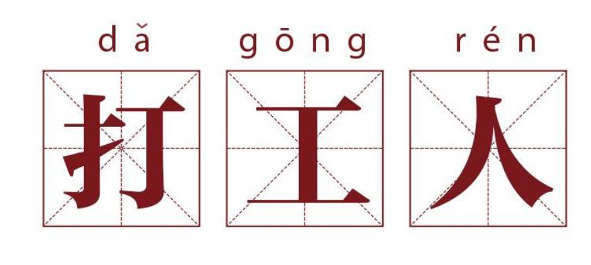 早安，“打工人”！