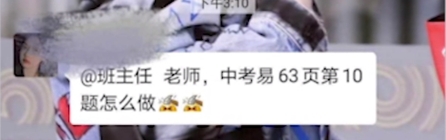 学生微信群发敲打表情被批：想打老师？