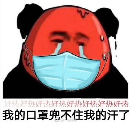 广州高温又双叒叕破纪录了.能摘口罩了吗?