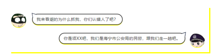 钱塘江潮水有多好看？警方从人群里揪出一名在逃人员