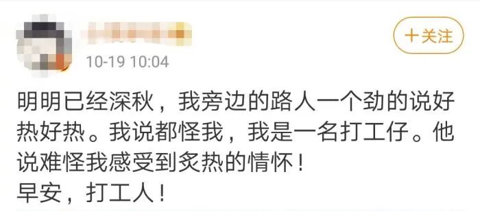 早安，“打工人”！