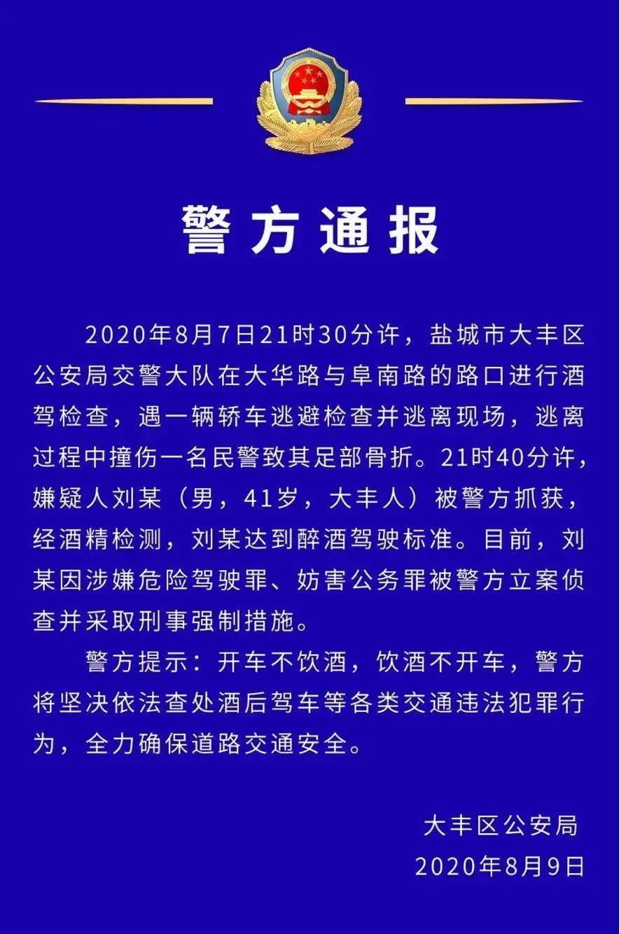 江苏盐城大丰一男子醉驾逃逸撞伤交警!警方通报来了