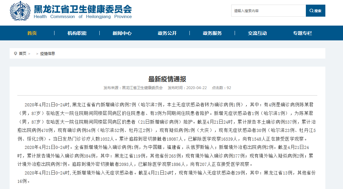 31省份新增本土3648+35858 死亡1例_31省份新增确诊14例 其中本土9例_31省份新增34例 新疆新增本土病例20例