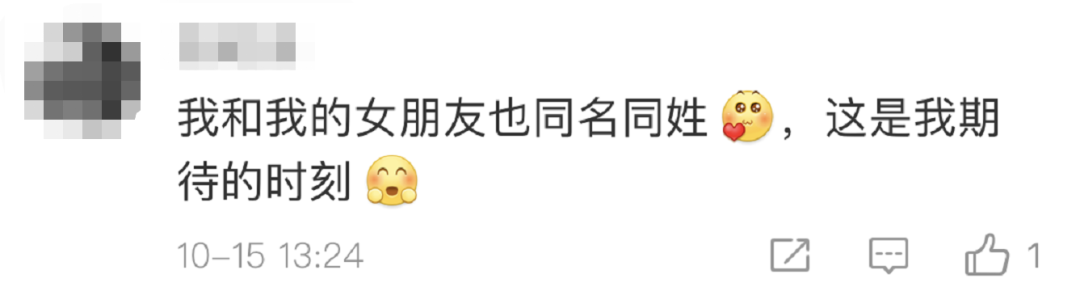 李秋怡先生和李秋怡女士结婚了