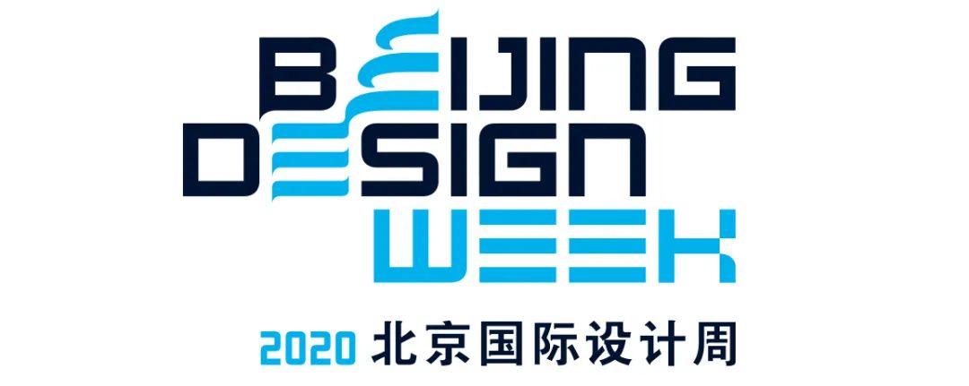 2020北京国际设计周圆满落幕