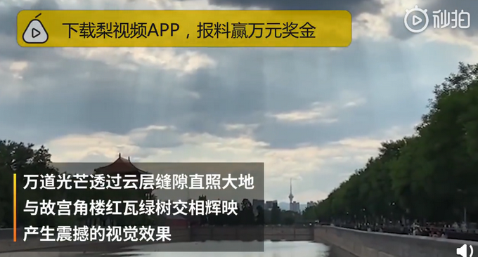 故宫上空现罕见“云隙光”，万道光芒照耀地面