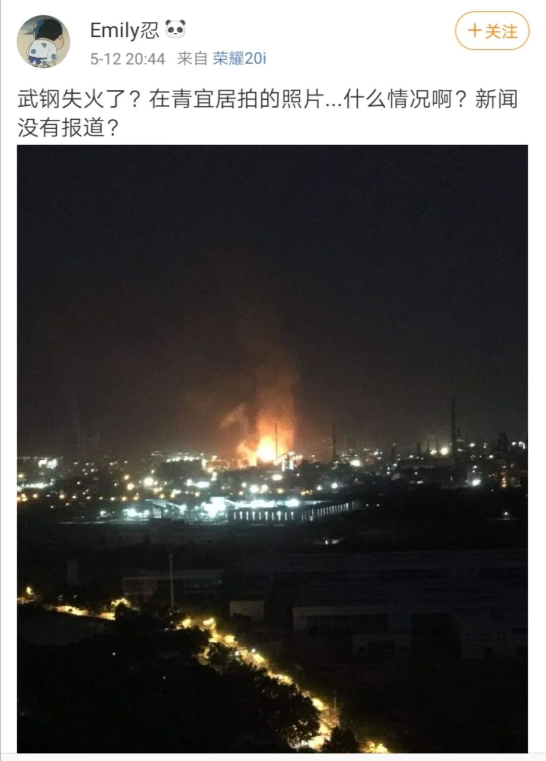 武钢失火了？官方通报来了