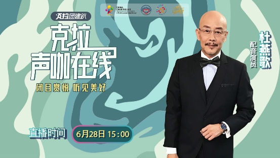 tvb"话筒影帝"杜燕歌做客《克拉声咖在线,畅聊台前幕后人生感悟