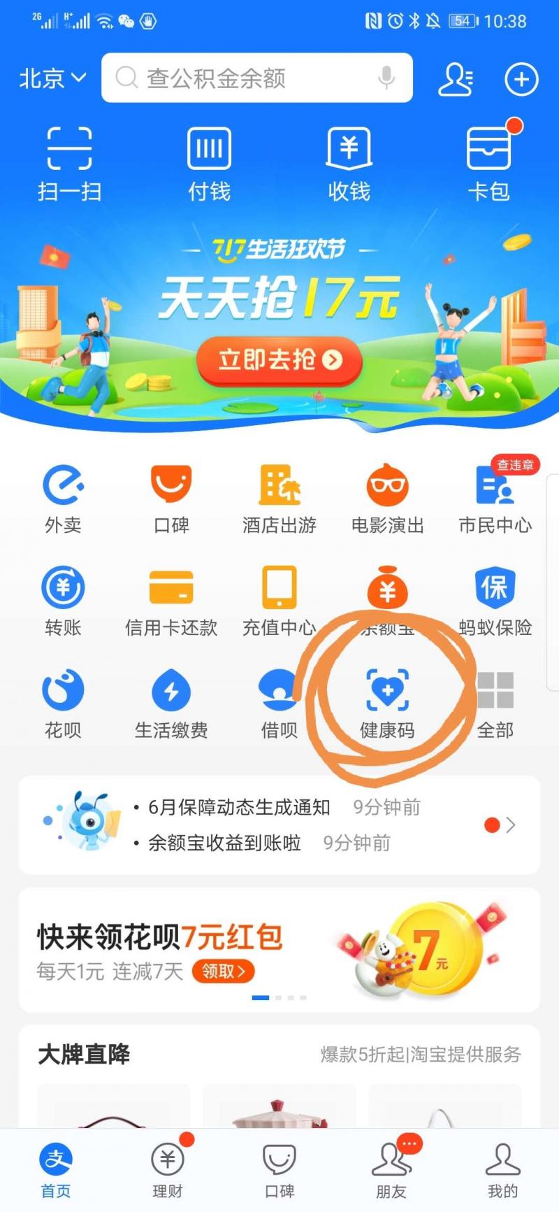 不过,北青报记者发现,支付宝客户端的北京健康宝小程序可正常使用