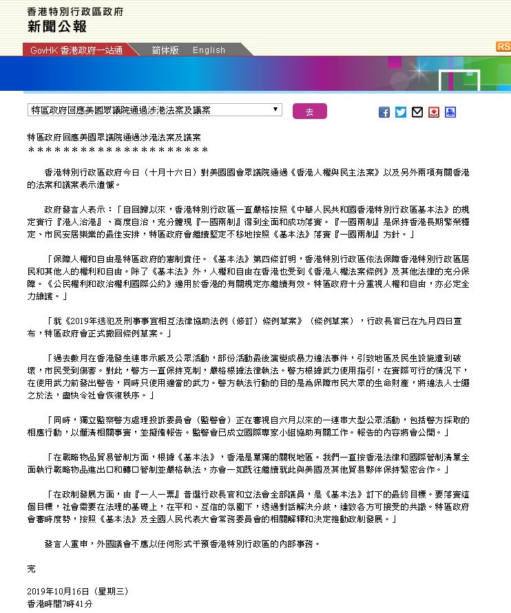 美众议院通过涉港议案 港府:外国议会不应以任何形式干预香港内部事务