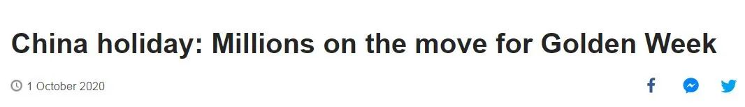 中国黄金周“人从众”？你不知外国人有多羡慕