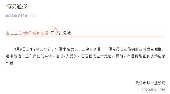 武汉一履带吊发生侧翻砸中车辆 致2人受伤无生命危险