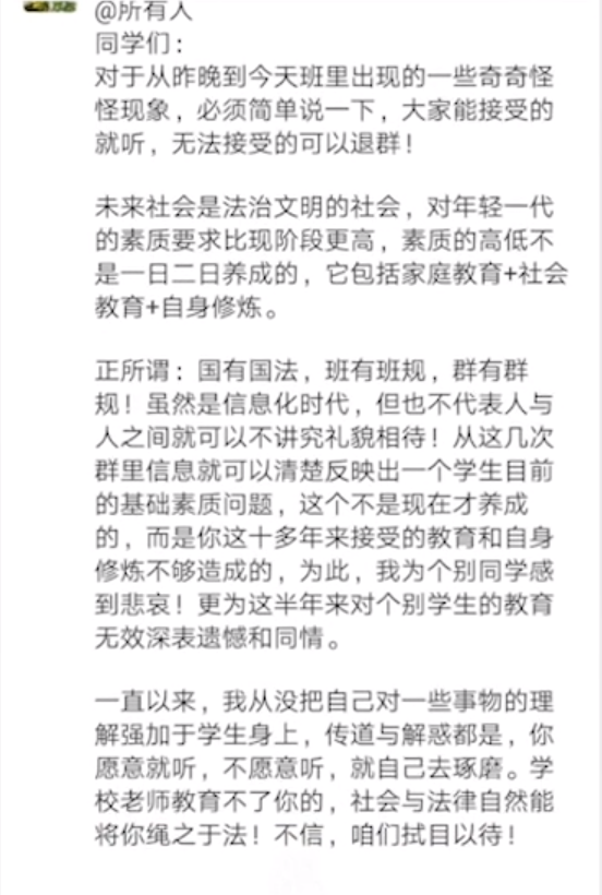 学生微信群发敲打表情被批：想打老师？