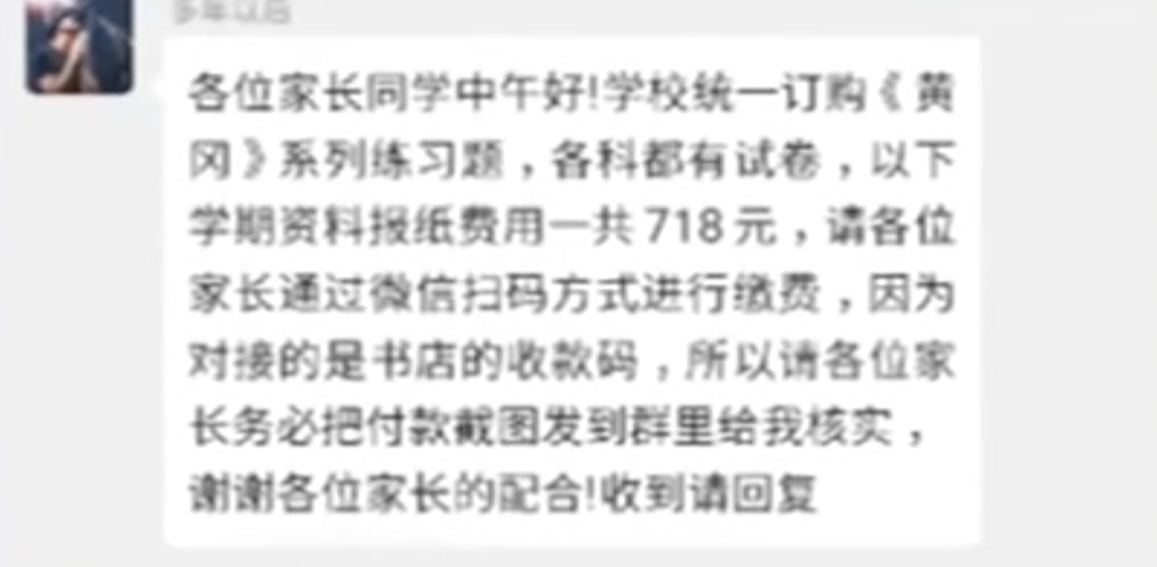 当心！这种新骗局专骗家长，已有多人上当