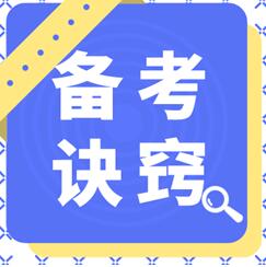 一次过税务师五科"考试天才"的备考诀窍!