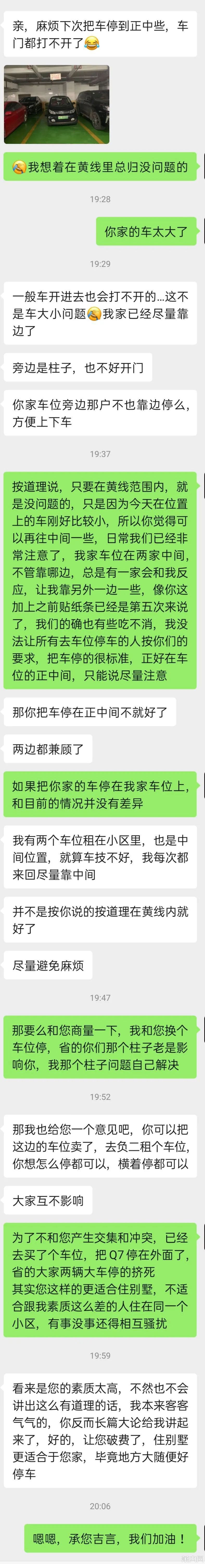 “您这样的适合住别墅！”杭州两个业主杠上了