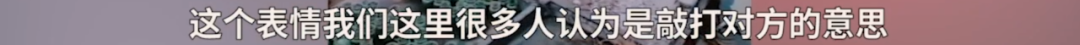 学生微信群发敲打表情被批：想打老师？