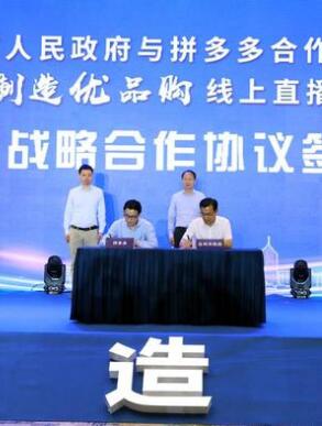 10000家台州企业入驻拼多多