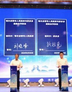 鄂尔多斯市与拼多多战略签约