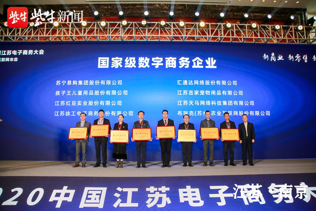 江苏电子商务大会在南京建邺举行，全国首个省级电子商务法律服务联盟成立