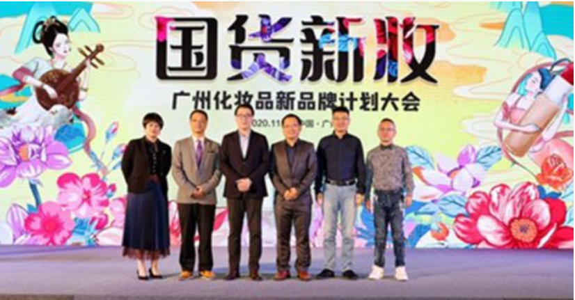广州化妆品国货品牌崛起
