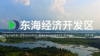 江苏东海经济开发区