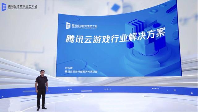 腾讯云发布全新游戏云解决方案，提升游戏开发者效率