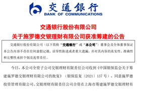 两年内三家合资理财公司获筹，下一个花落谁家？