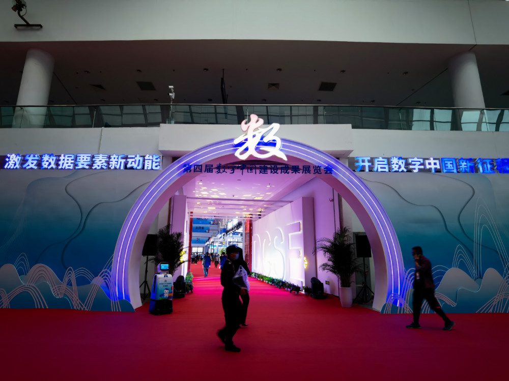 第四届数字中国建设成果展览会开幕 在这里看见未来
