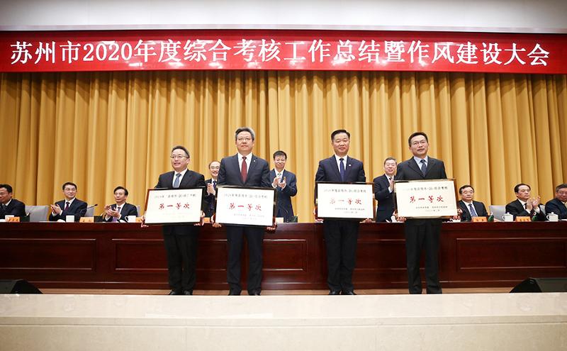 苏州市2020年度综合考核结果出炉 园区荣获第一等次