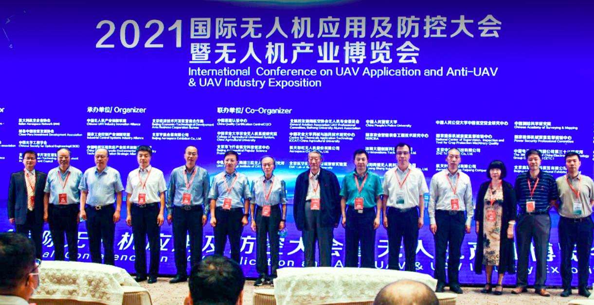 顶级专家云集！2021国际无人机应用及防控大会在京开幕