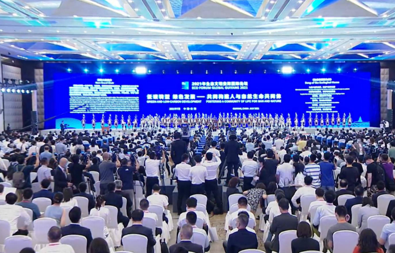 2021年生态文明贵阳国际论坛隆重开幕