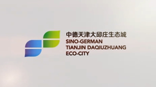 中德天津大邱庄生态城